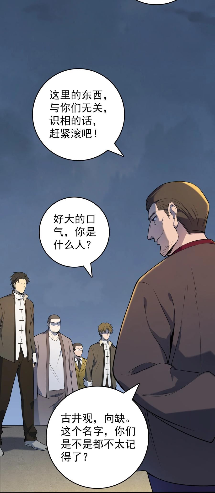 天命赊刀人漫画,第113话 八门引气36图