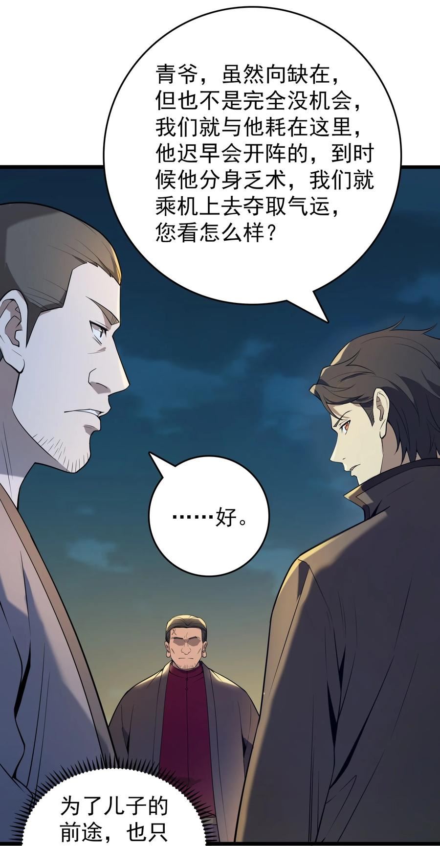 天命赊刀人漫画,第113话 八门引气39图