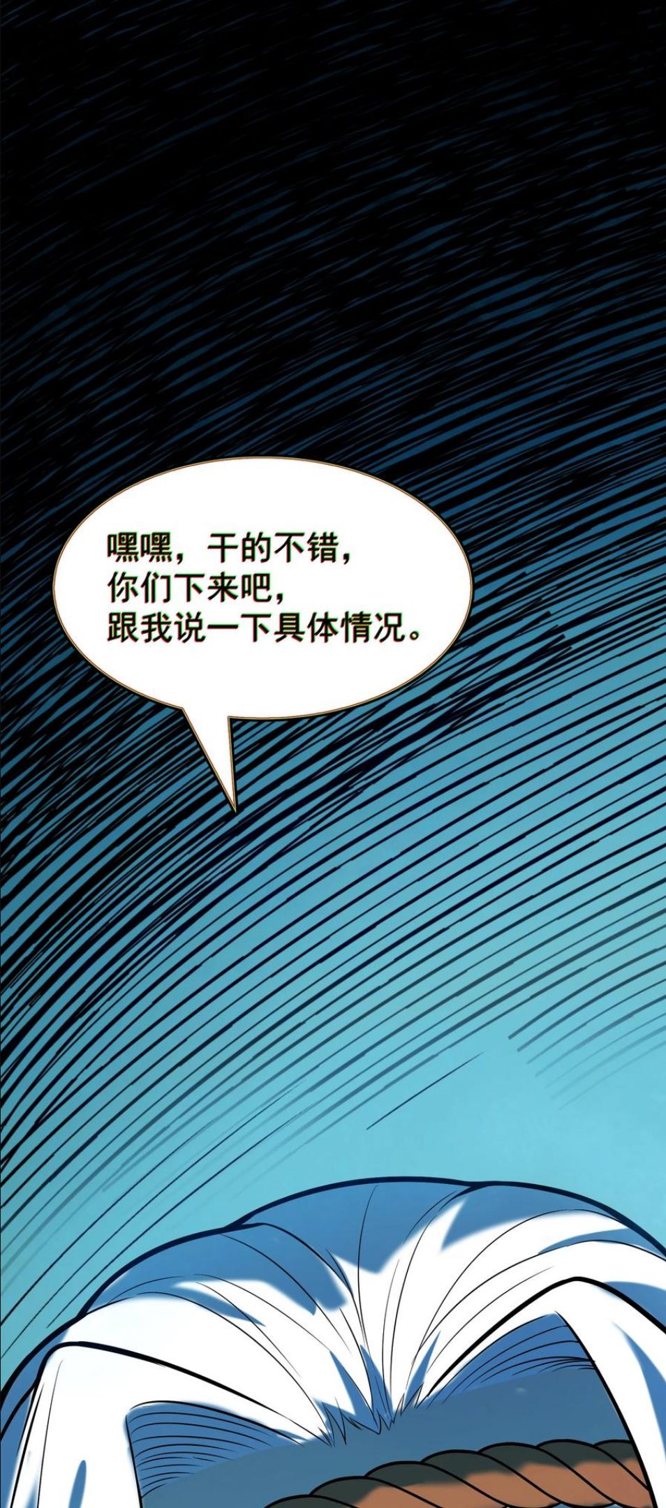 天命赊刀人漫画,第66话 小草出马51图