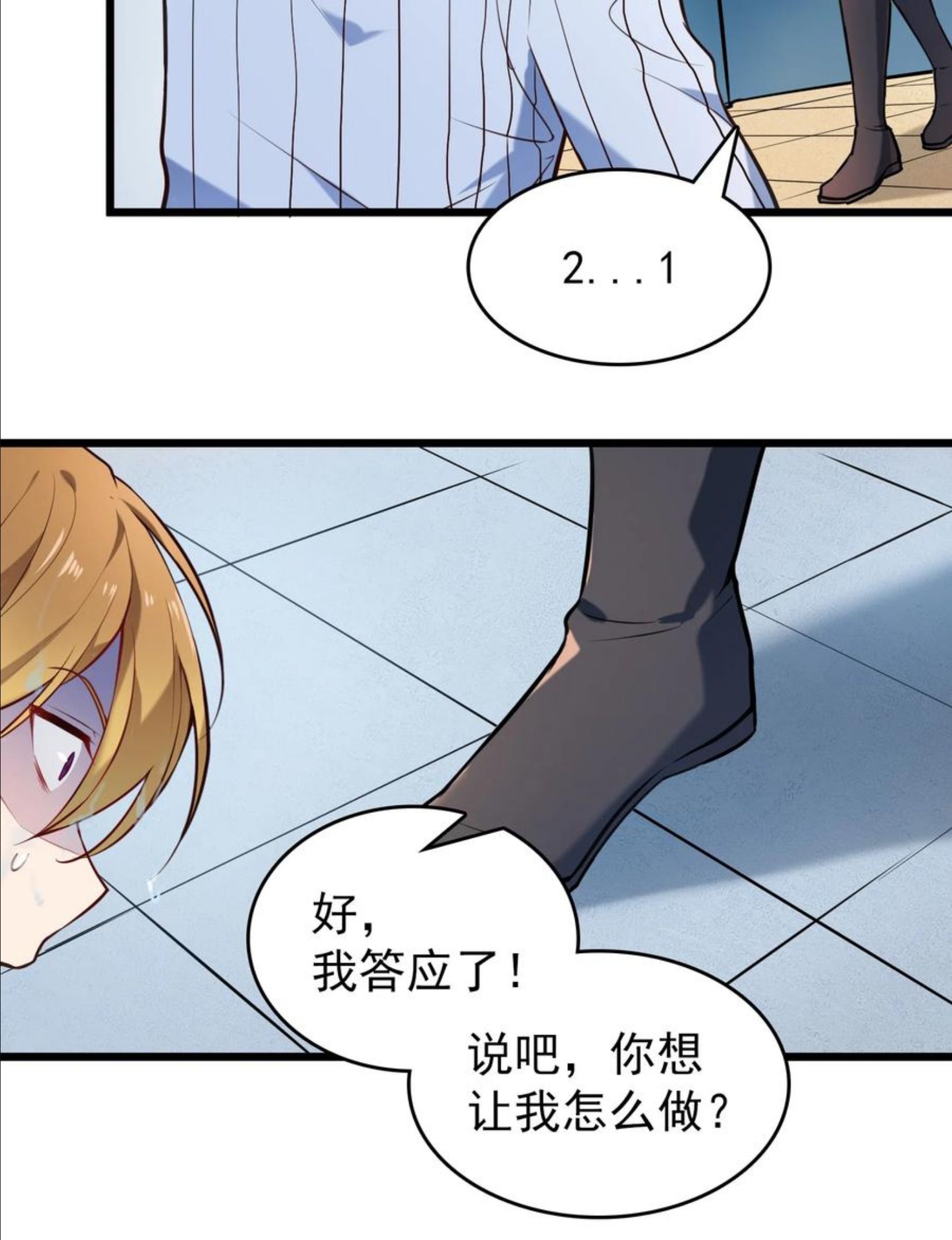 天命赊刀人漫画,第67话 暗度陈仓23图