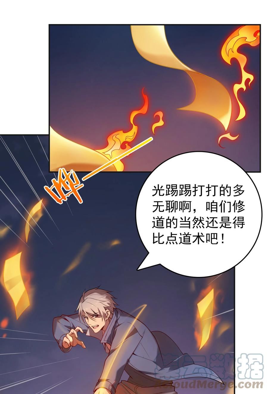 天命赊刀人漫画,第114话 正邪对抗16图