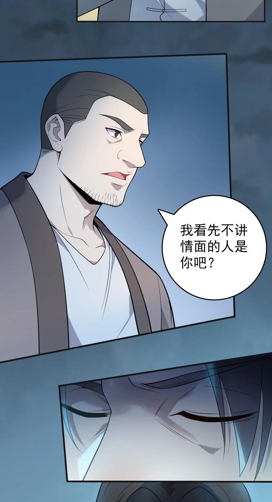 天命赊刀人漫画,第114话 正邪对抗23图