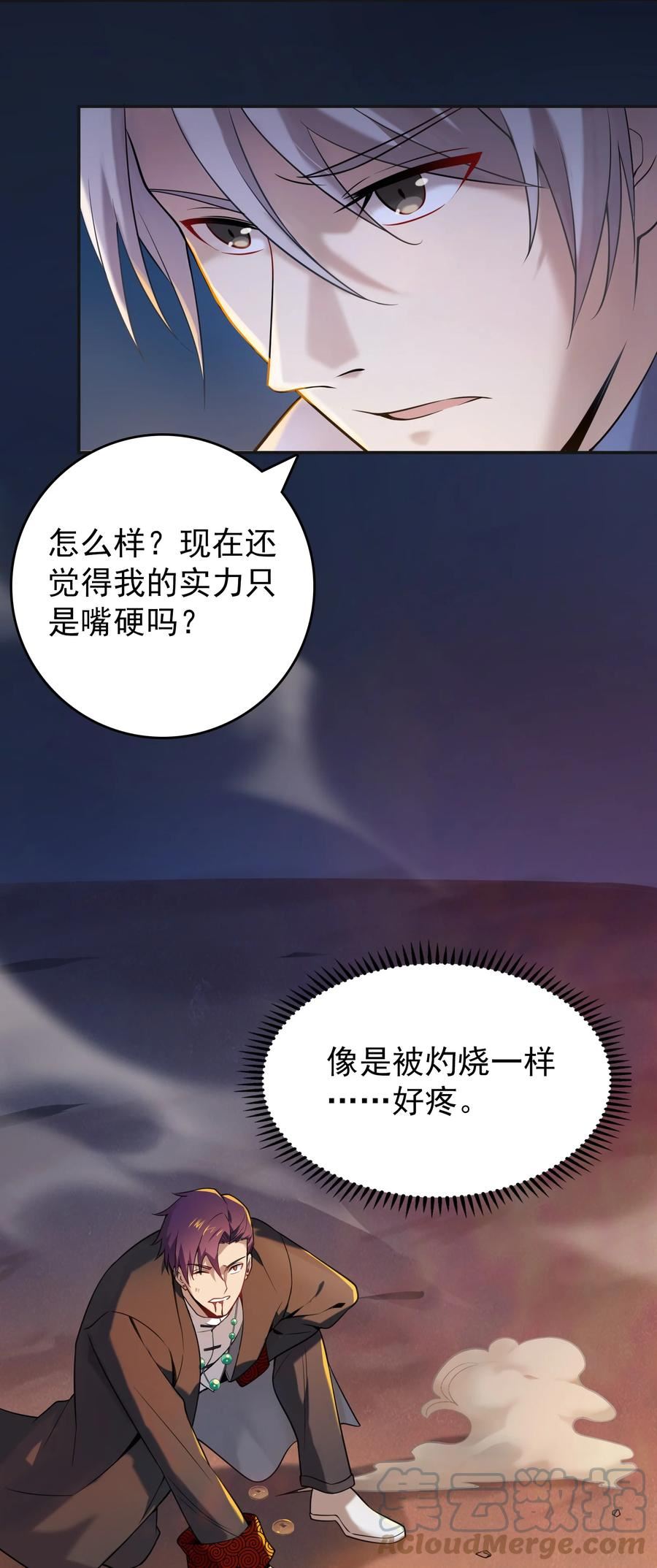 天命赊刀人漫画,第114话 正邪对抗43图