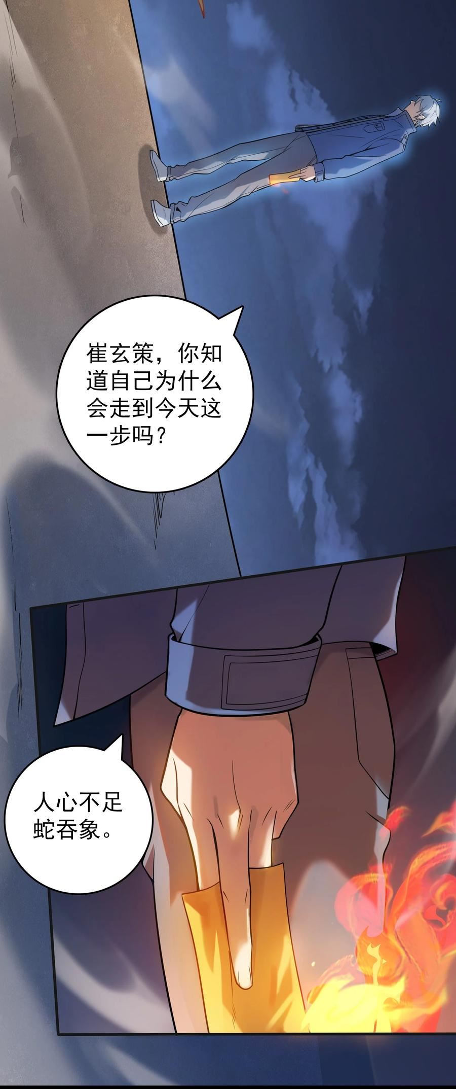 天命赊刀人漫画,第114话 正邪对抗45图