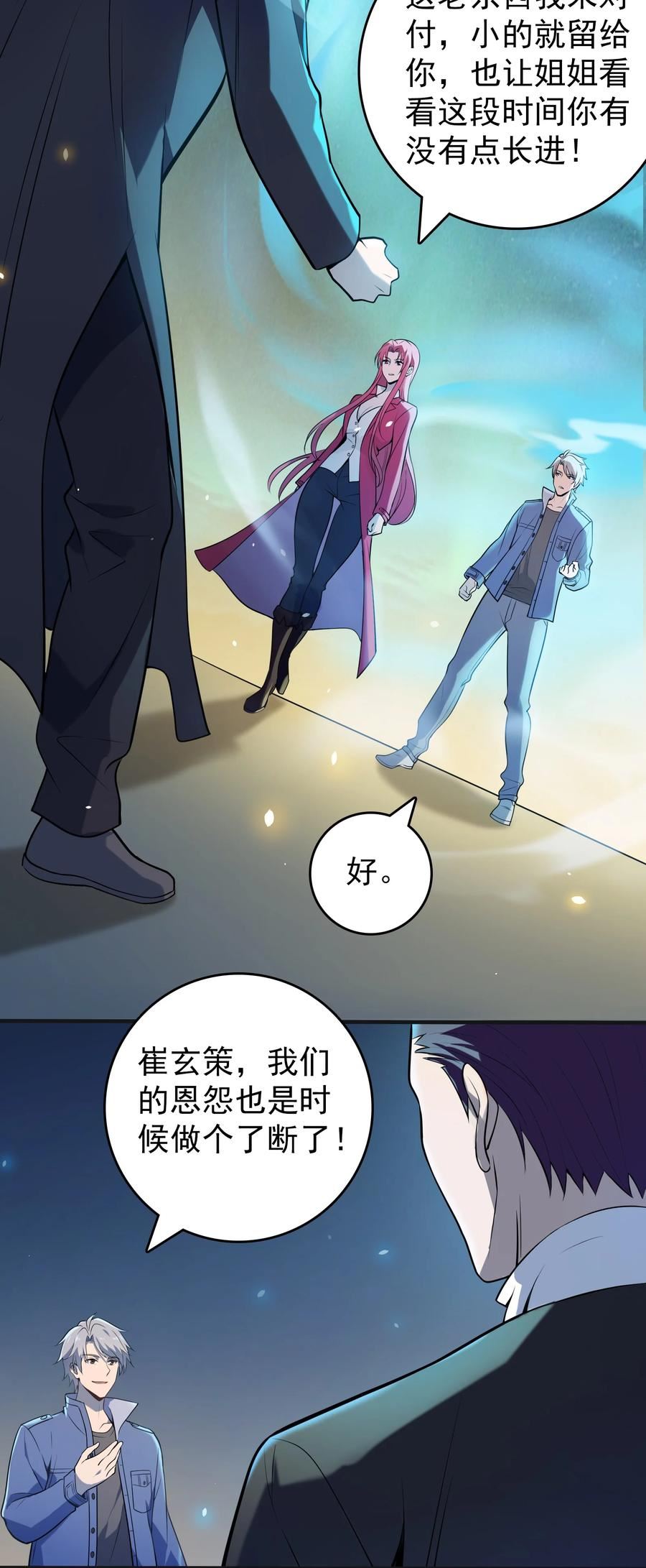 天命赊刀人漫画,第114话 正邪对抗5图