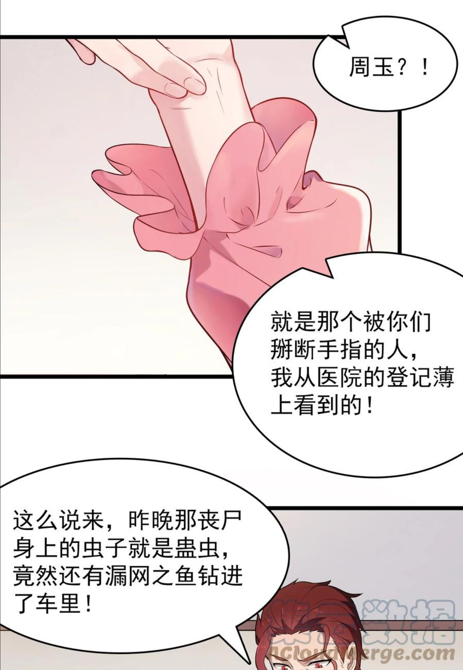 天命赊刀人txt下载电子书漫画,第69话 小草中蛊31图