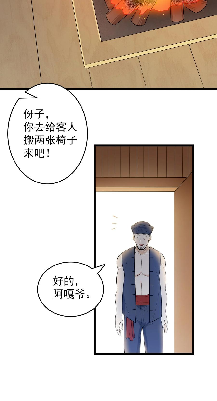 天命赊刀人漫画,第71话 苗疆寻蛊38图