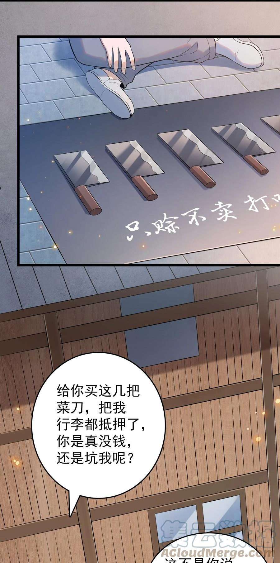 天命赊刀人漫画,第75话 食月蛊村4图