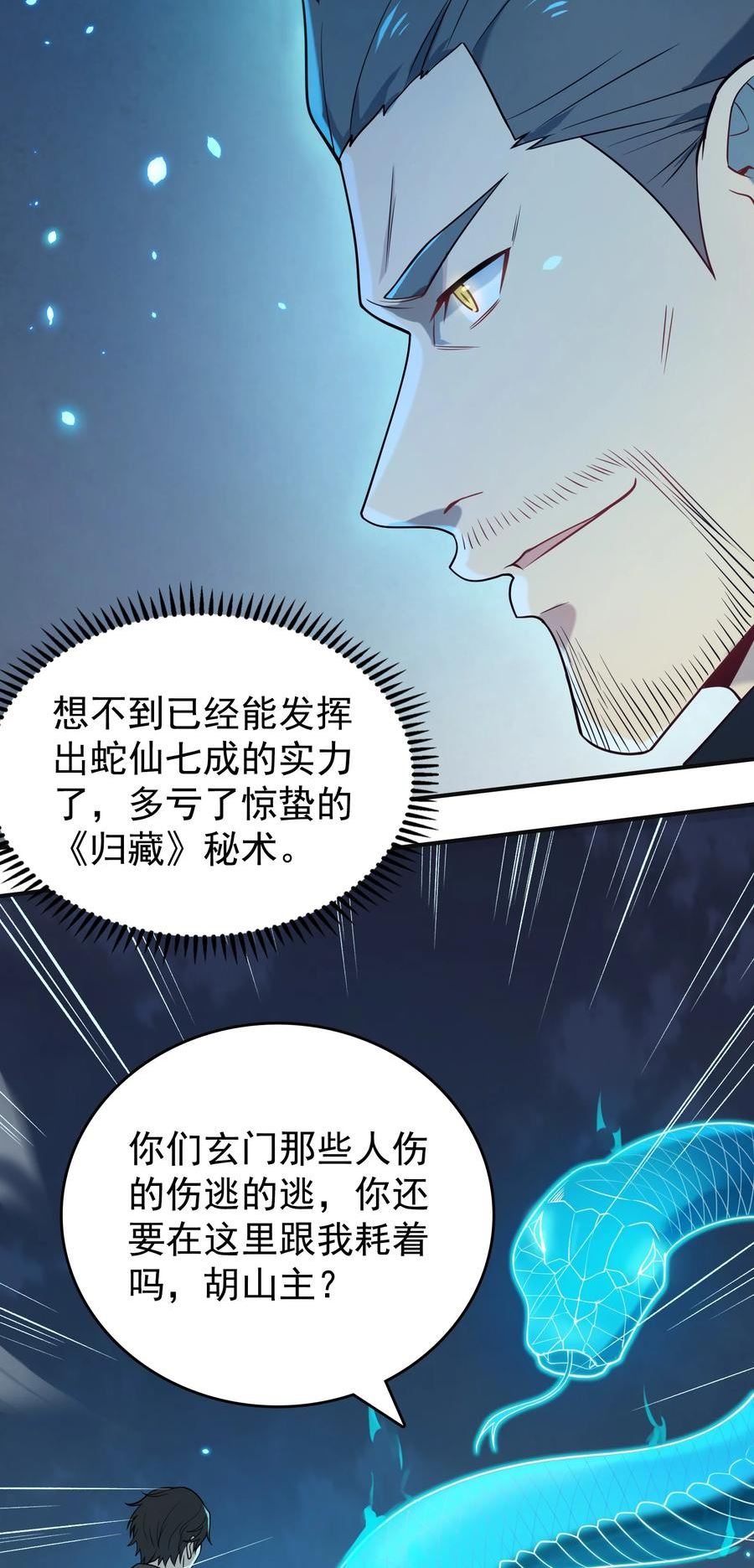 天命赊刀人漫画,第115话 邪不压正47图