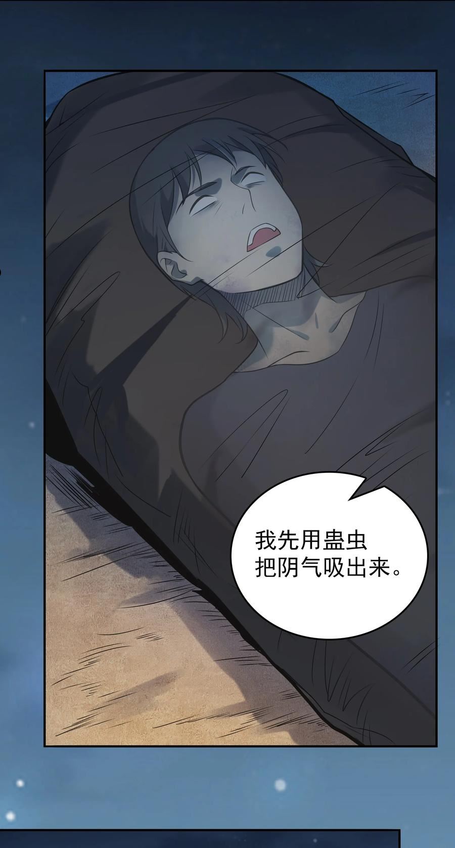 天命赊刀人漫画,第84话 天怒之怨12图