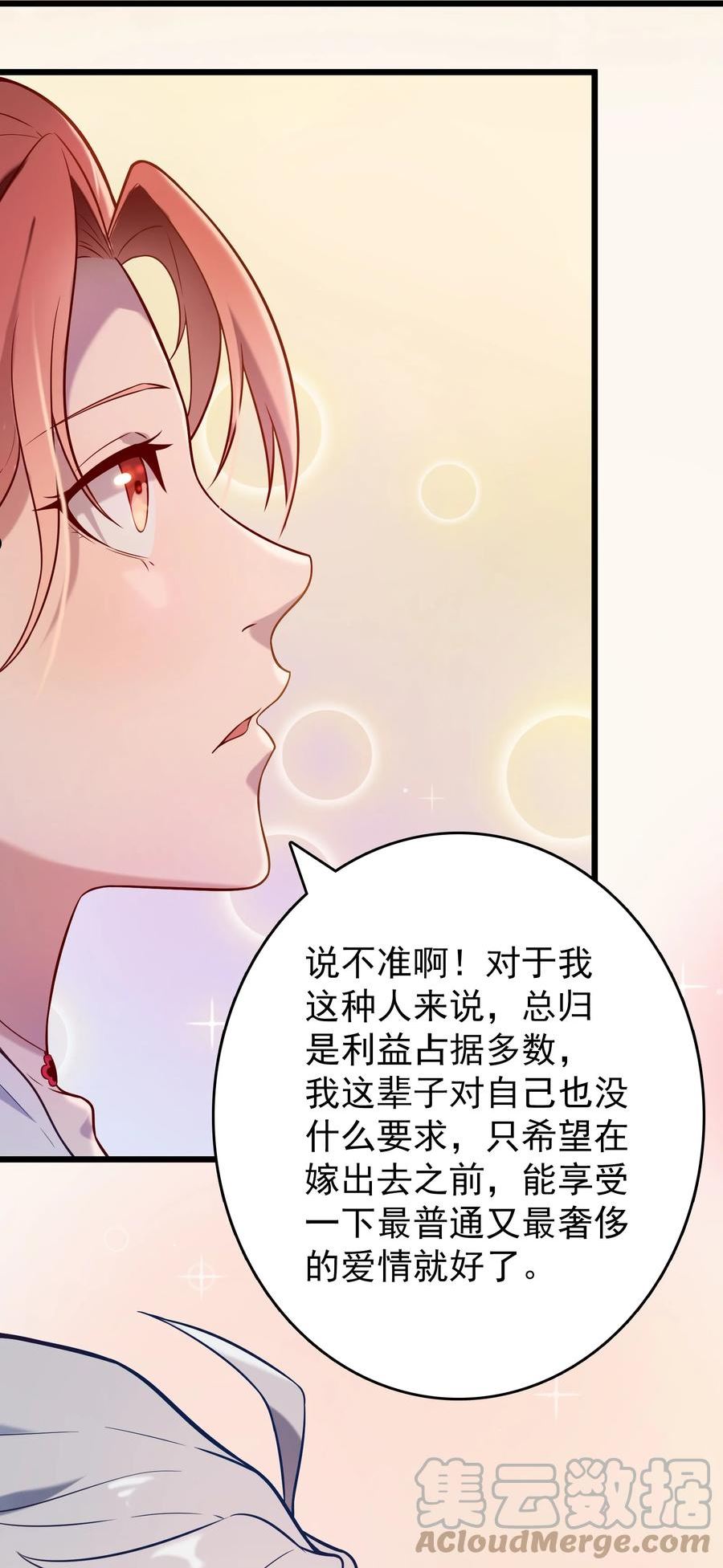 天命赊刀人漫画,第86话 朋友酒会46图