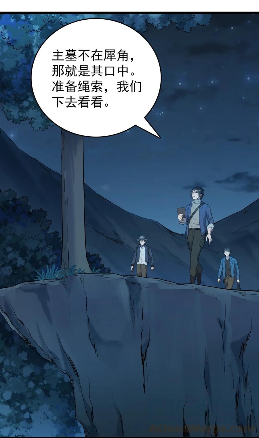 天命赊刀人漫画,第87话 摸金校尉25图