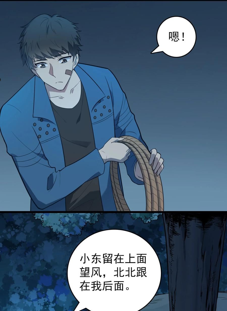 天命赊刀人漫画,第87话 摸金校尉26图