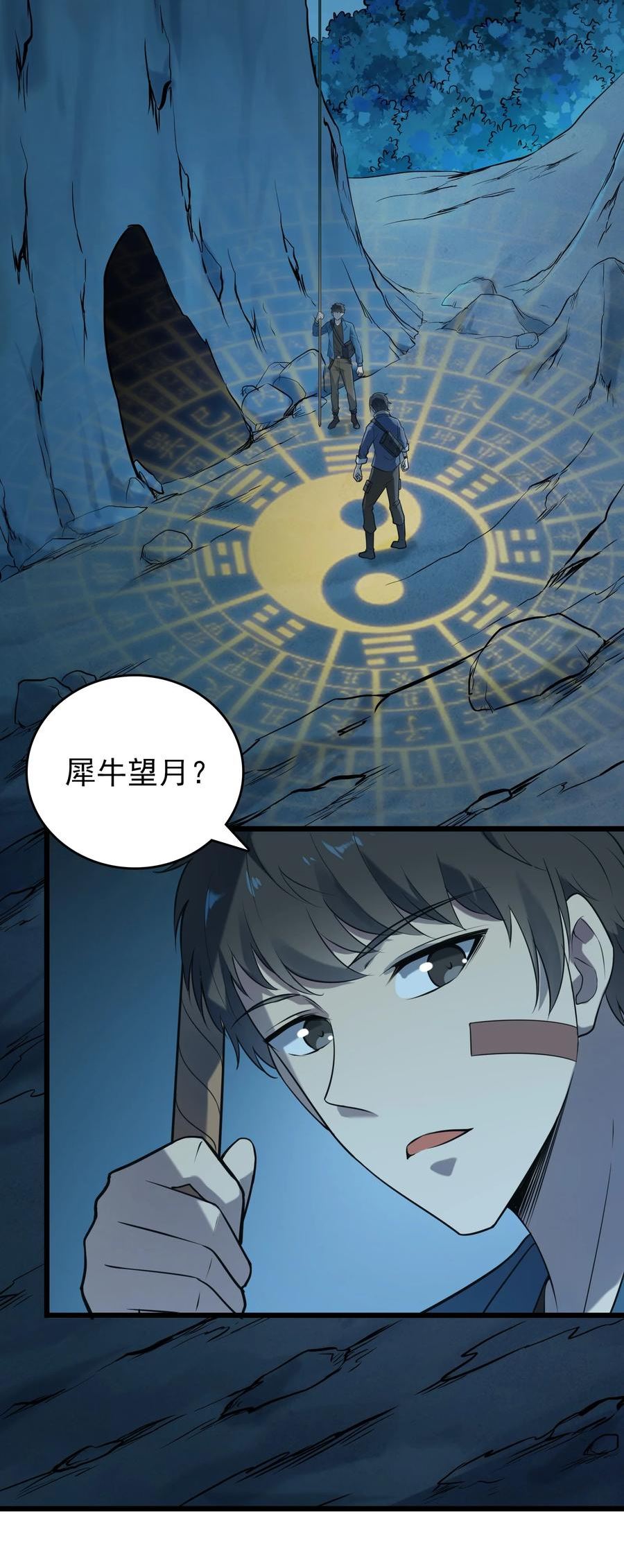 天命赊刀人漫画,第87话 摸金校尉32图