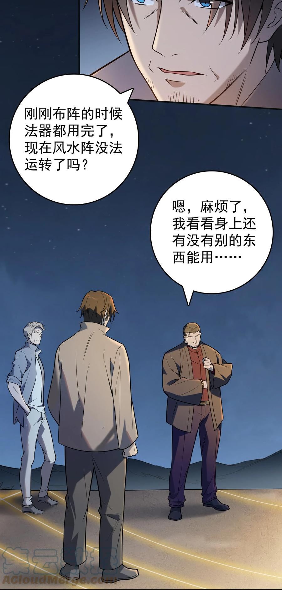 天命赊刀人漫画,第116话 终得气运10图