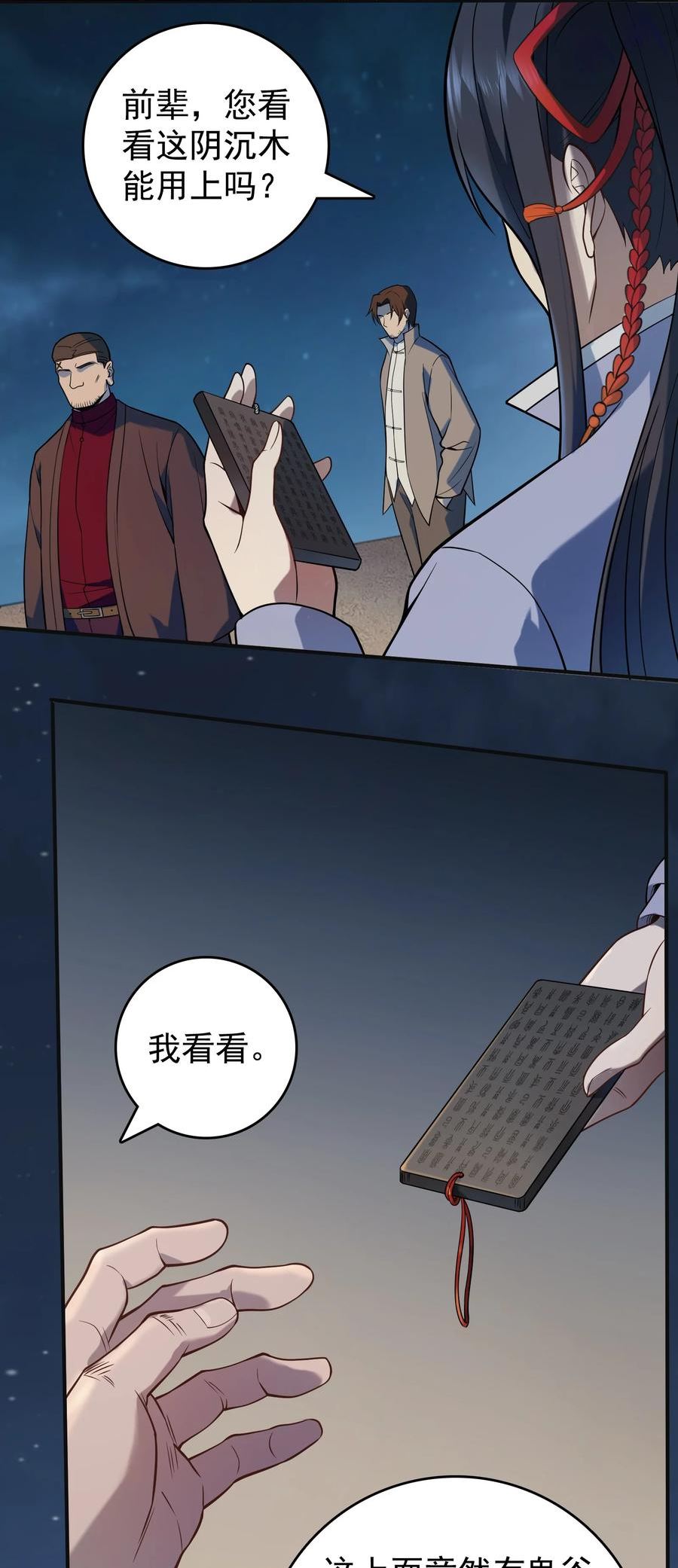 天命赊刀人漫画,第116话 终得气运12图