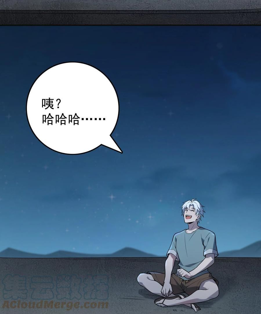 天命赊刀人漫画,第116话 终得气运19图