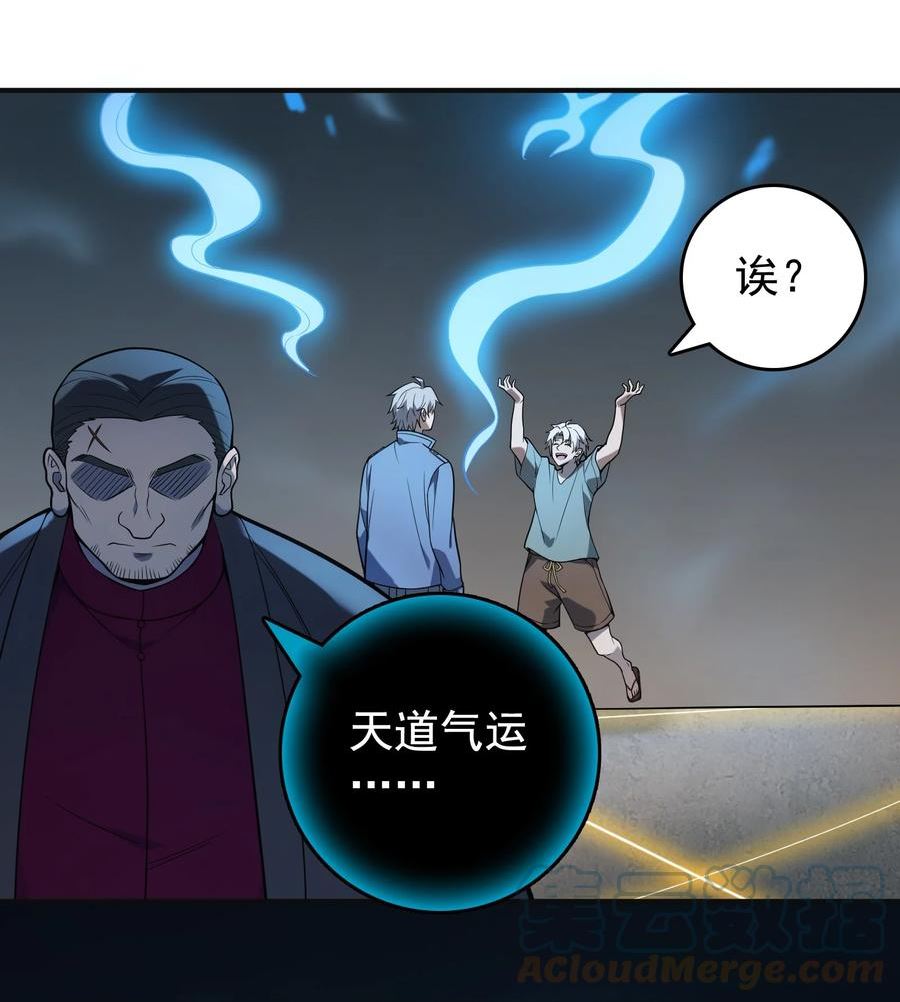 天命赊刀人漫画,第116话 终得气运22图