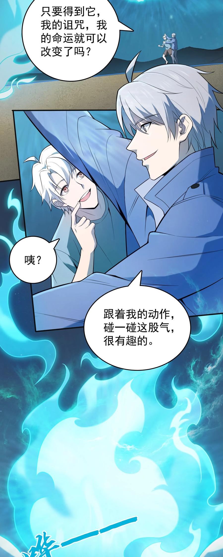 天命赊刀人漫画,第116话 终得气运41图