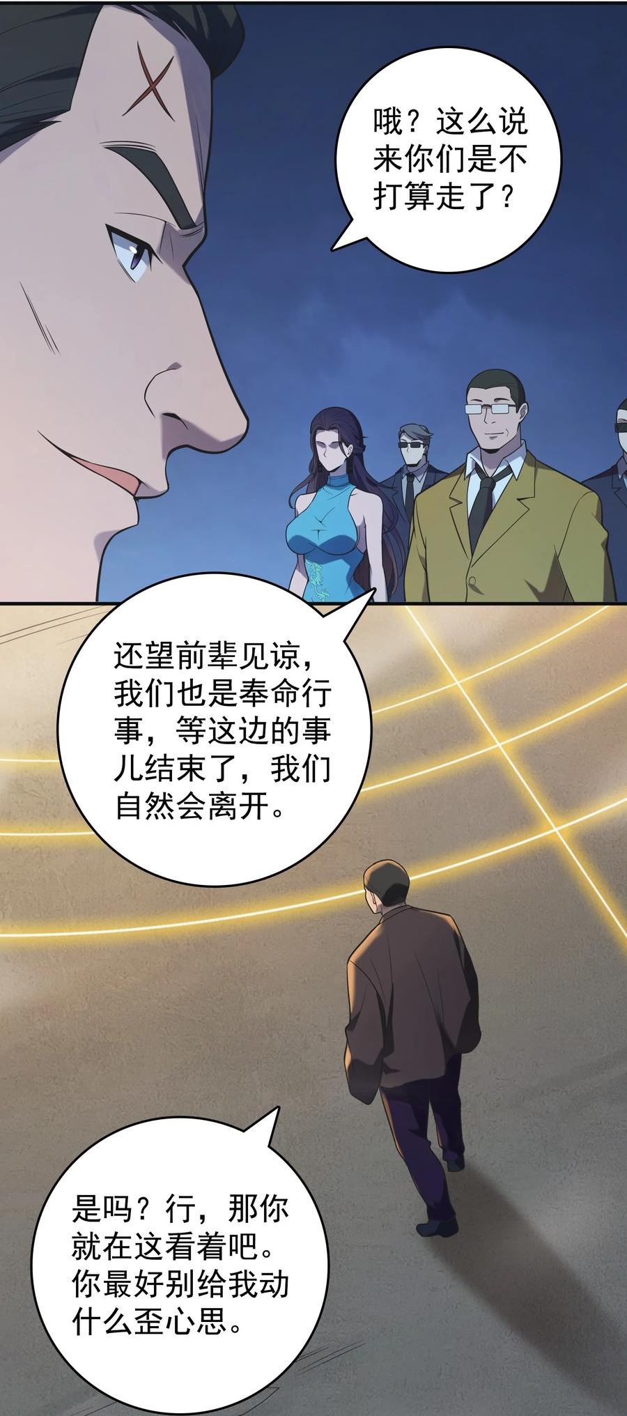 天命赊刀人漫画,第116话 终得气运5图