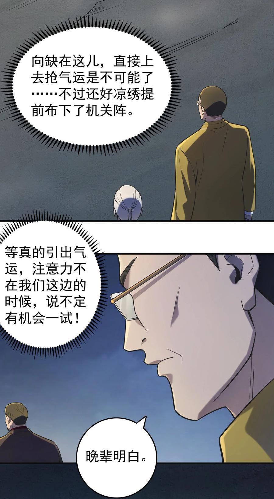 天命赊刀人漫画,第116话 终得气运6图