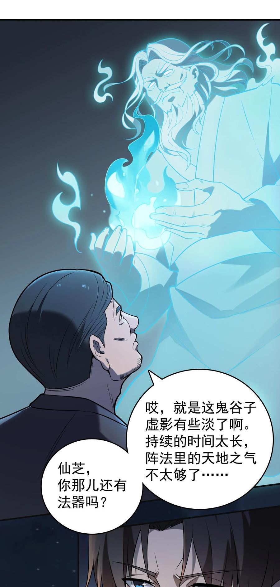 天命赊刀人漫画,第116话 终得气运9图