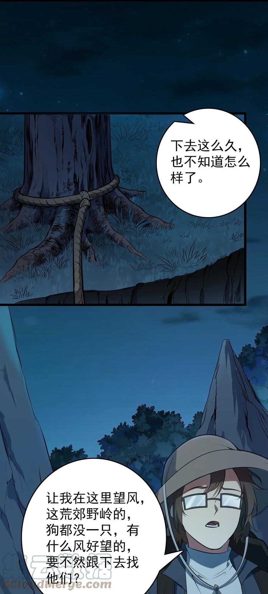 天命赊刀人漫画,第88话 雄鸡夜鸣16图