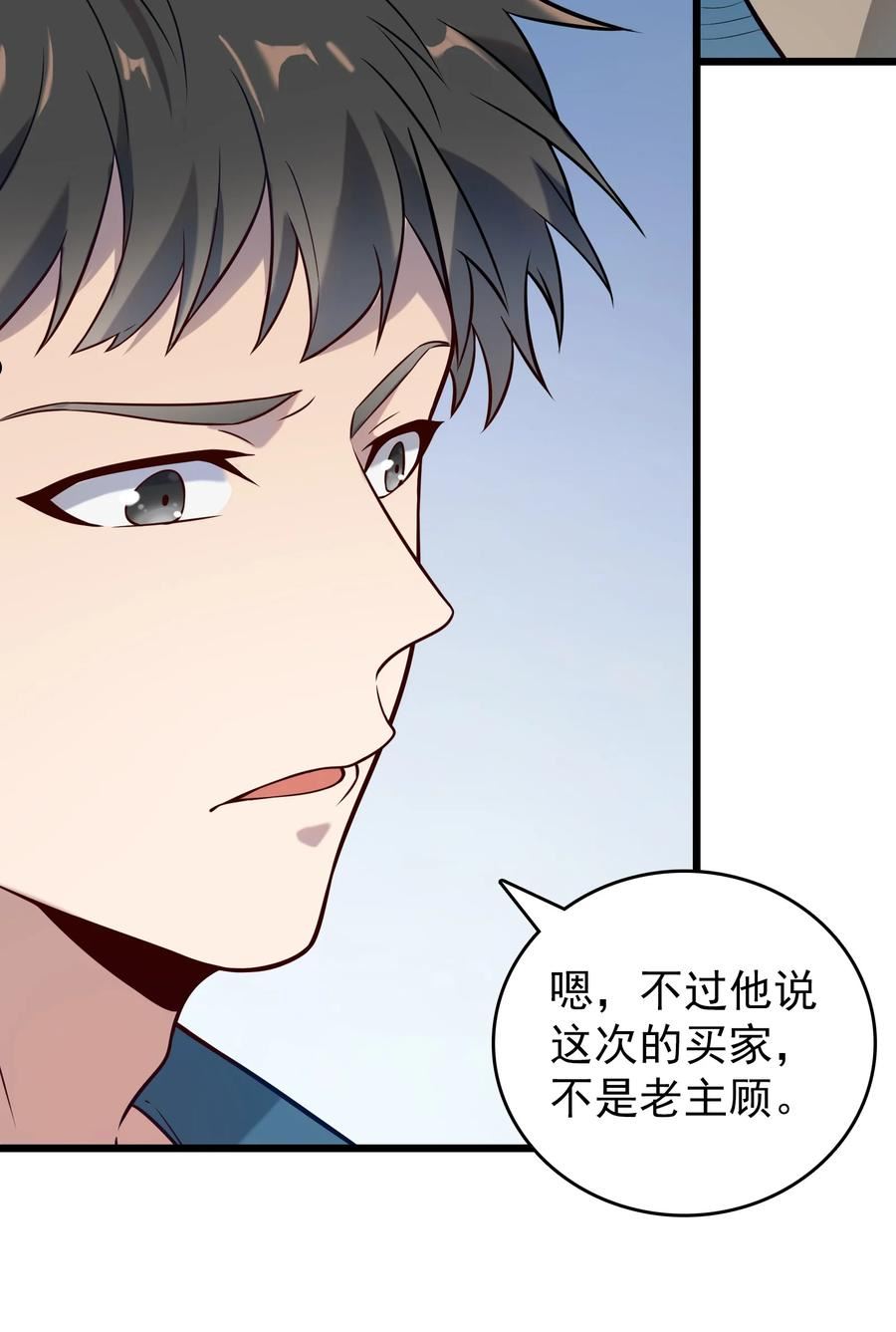 天命赊刀人漫画,第89话 震惊消息14图