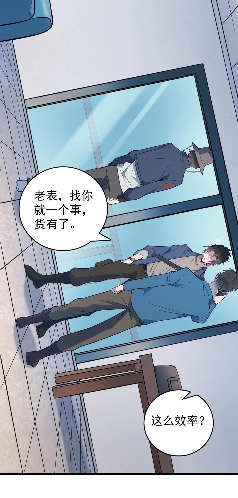 天命赊刀人漫画,第89话 震惊消息20图