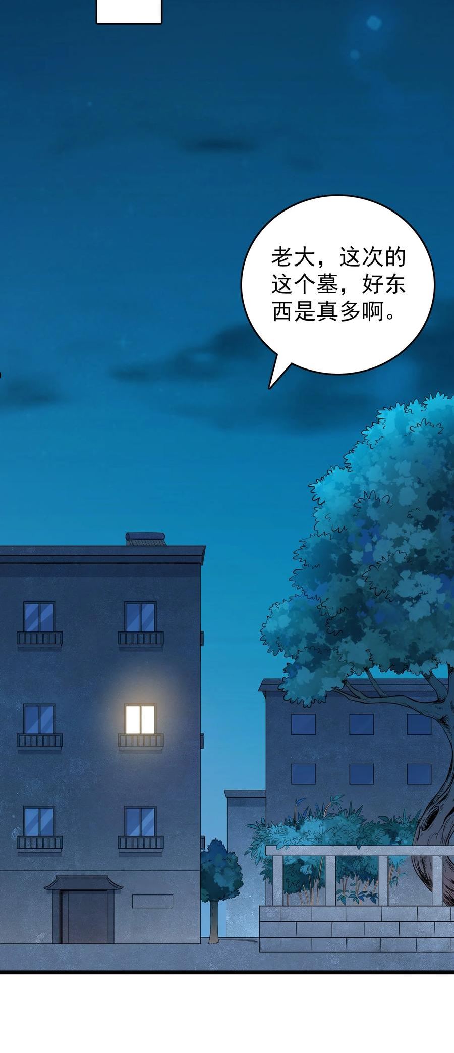 天命赊刀人漫画,第89话 震惊消息8图