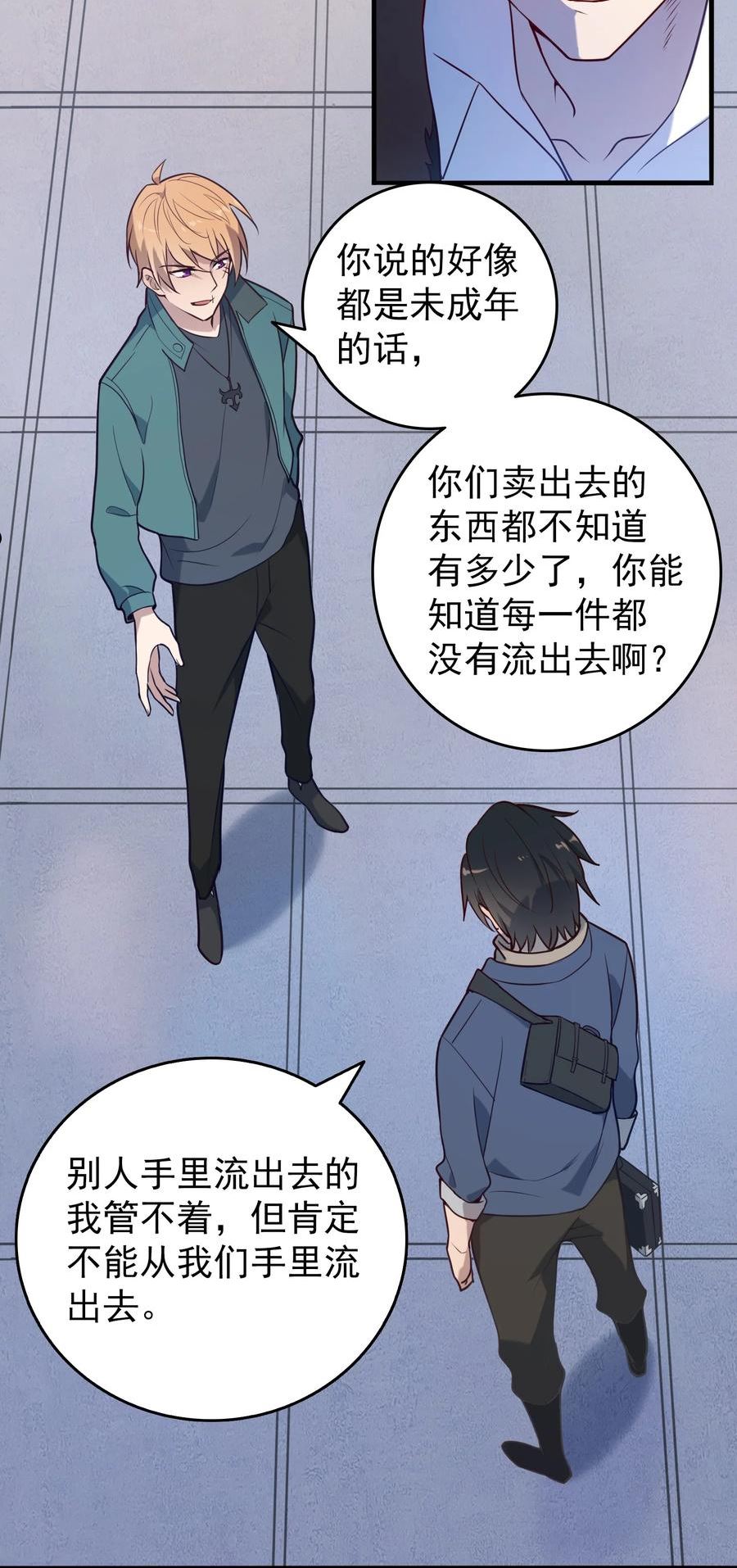 天命赊刀人漫画,第92话 黑吃黑8图