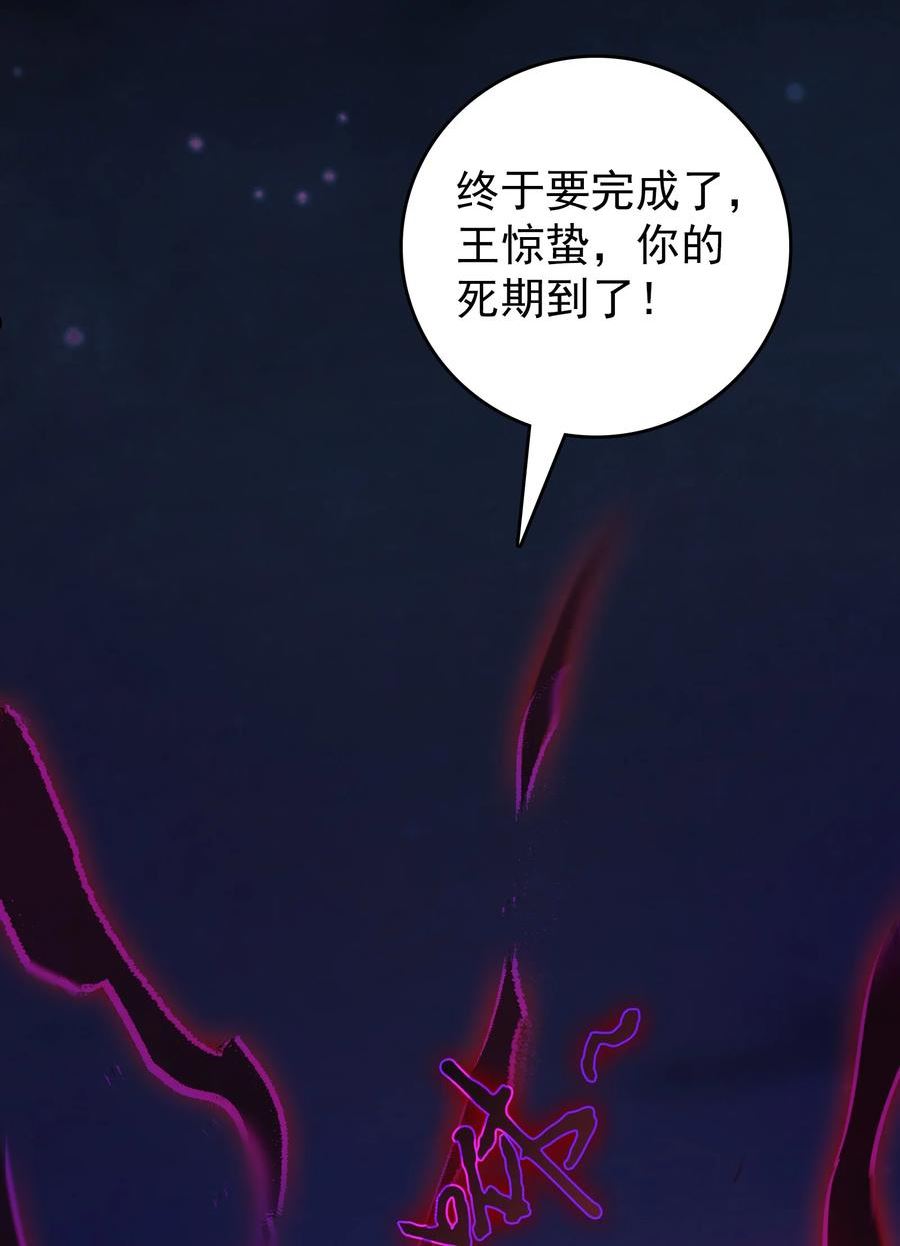 天命赊刀人漫画,第96话 同仇敌忾41图