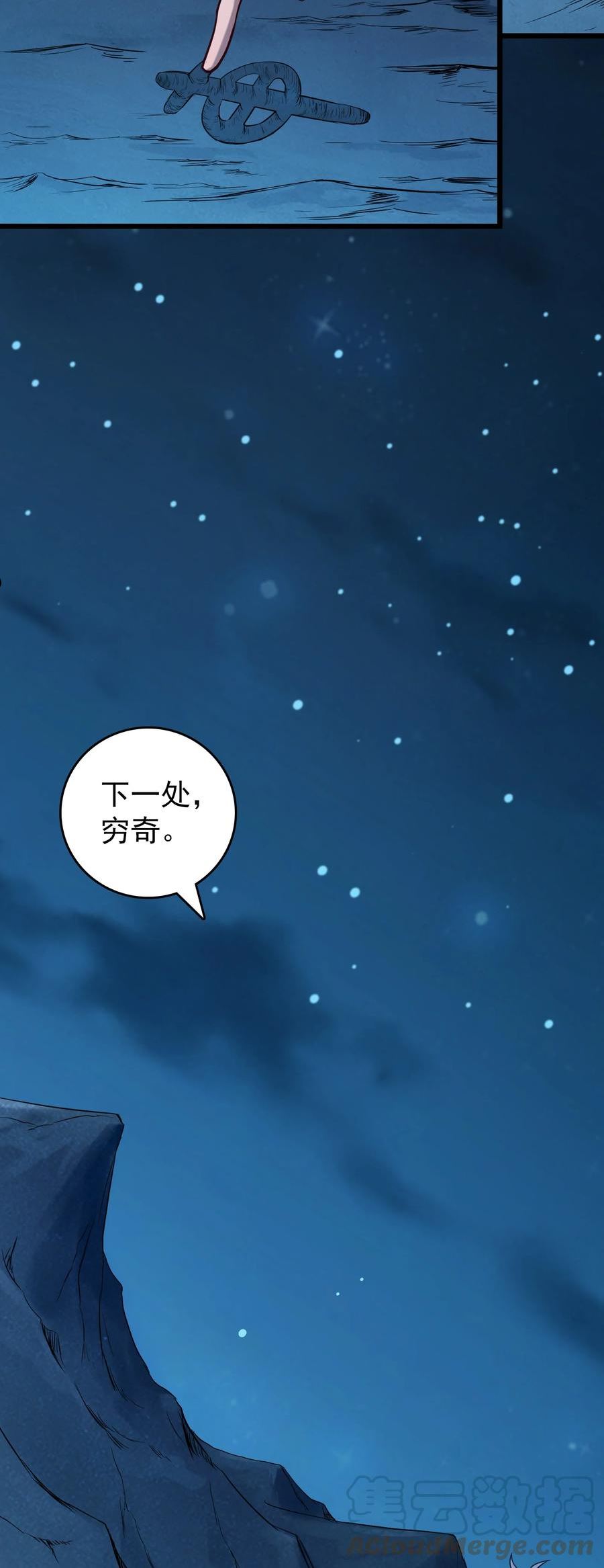 天命赊刀人漫画,第96话 同仇敌忾52图