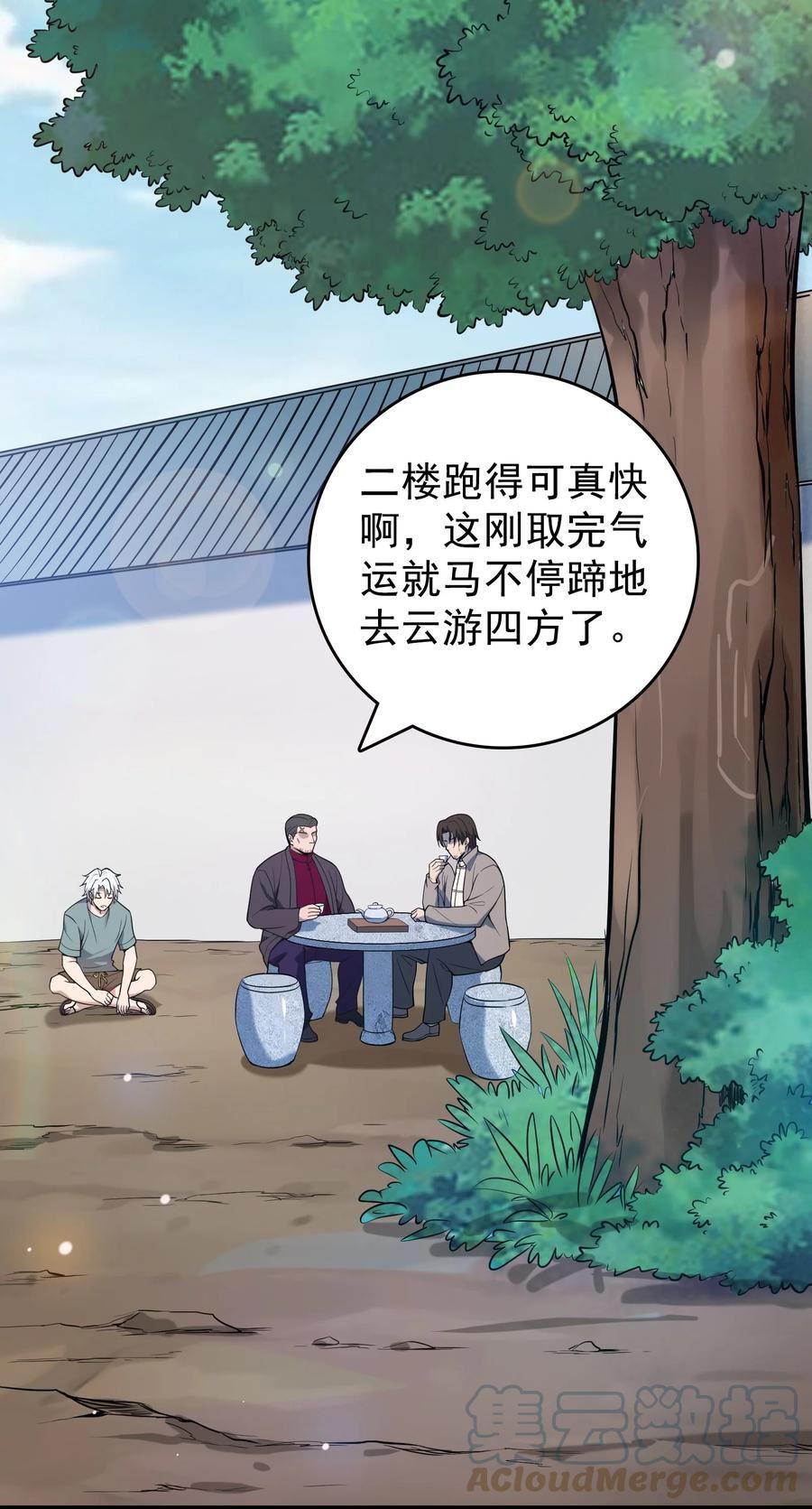 天命赊刀人漫画,第117话 初到沪海4图