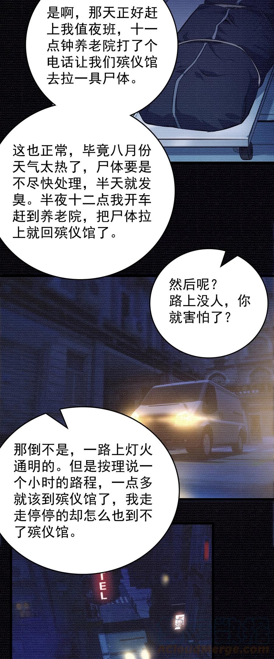 天命赊刀人漫画,第117话 初到沪海55图