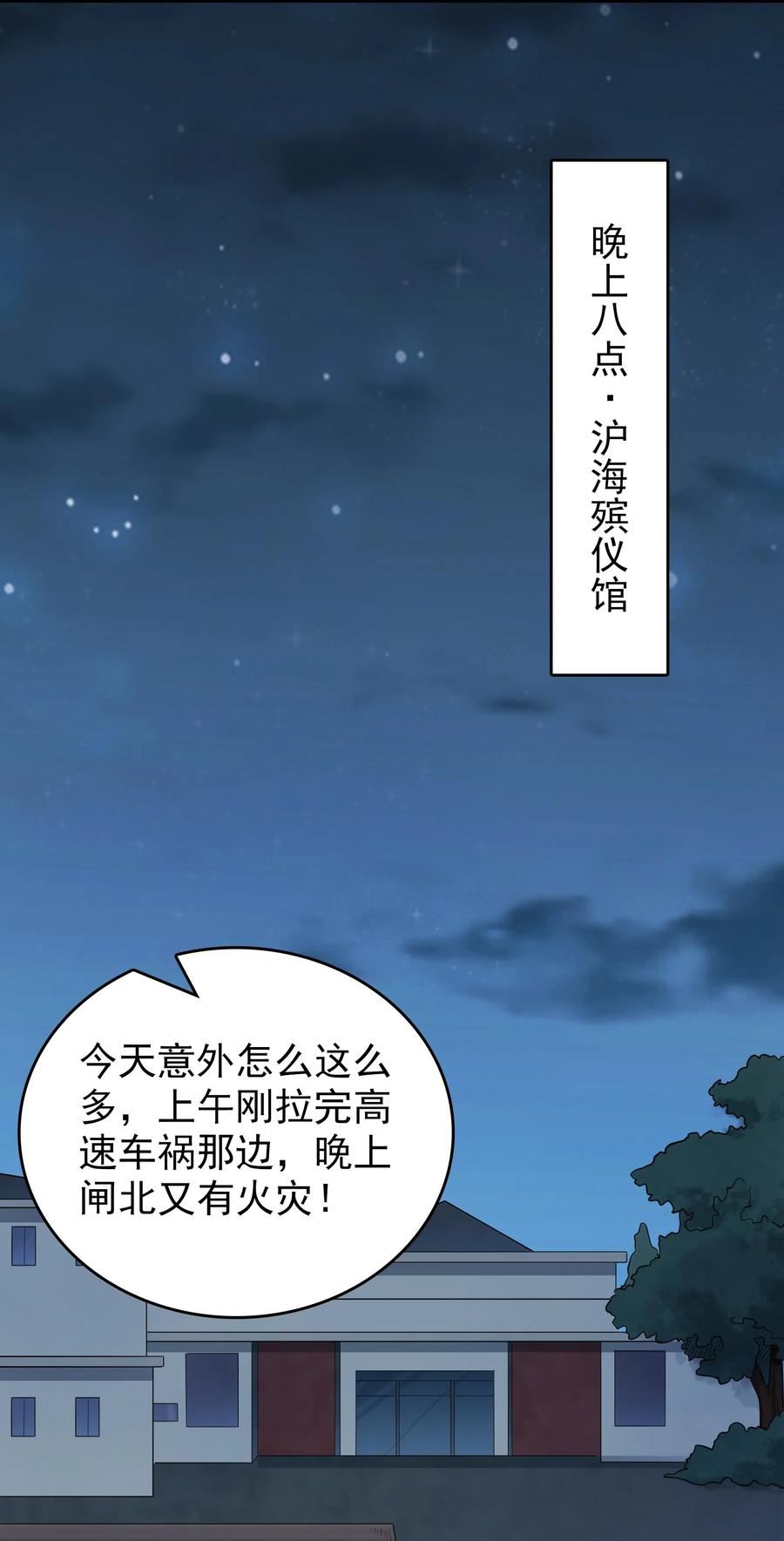 天命赊刀人漫画,第118话 邪崇缠身30图