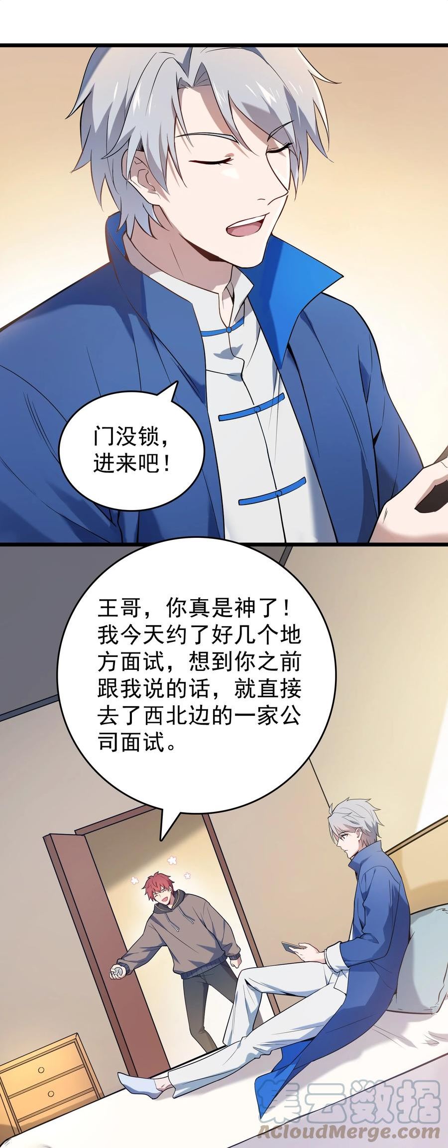 天命赊刀人漫画,第119话 天目山上37图