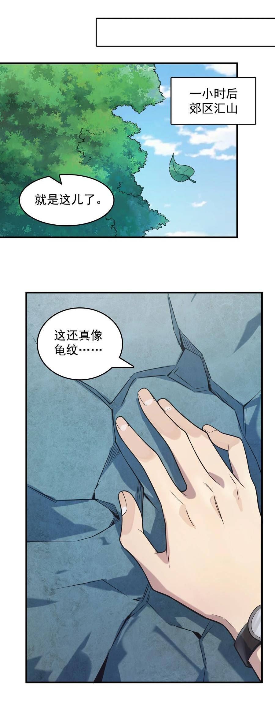 天命赊刀人漫画,第123话 来者不善11图