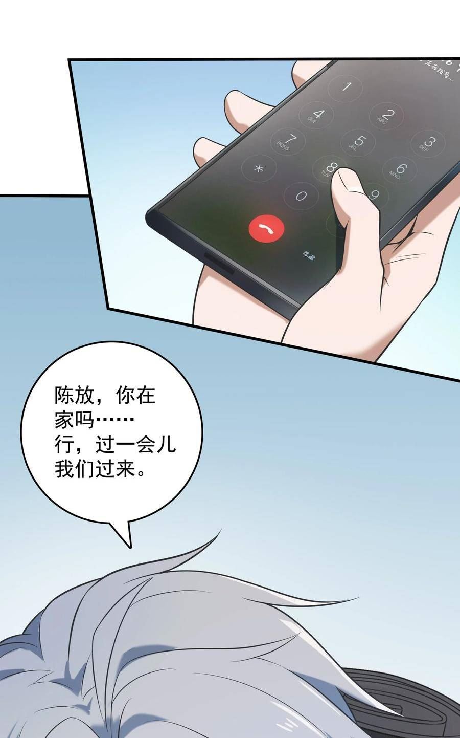 天命赊刀人漫画,第123话 来者不善14图