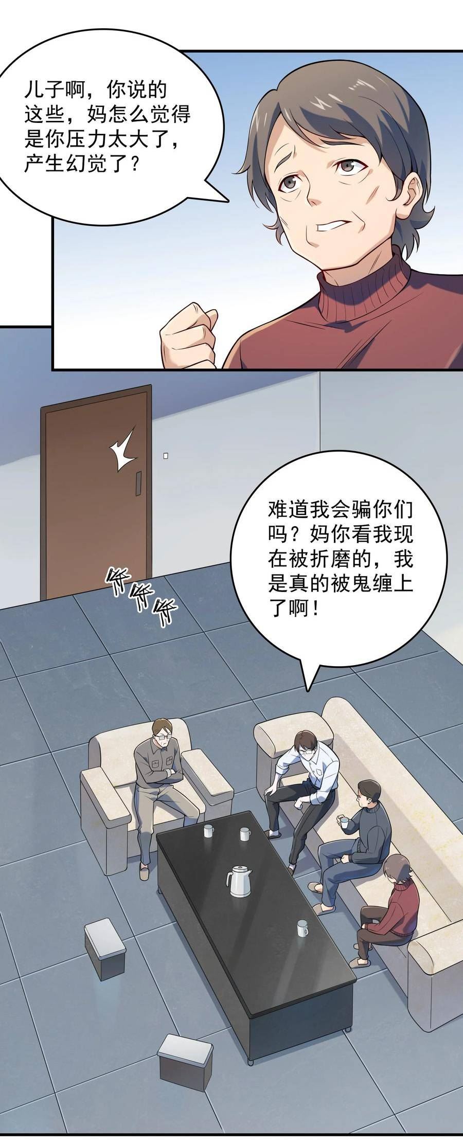 天命赊刀人漫画,第123话 来者不善20图