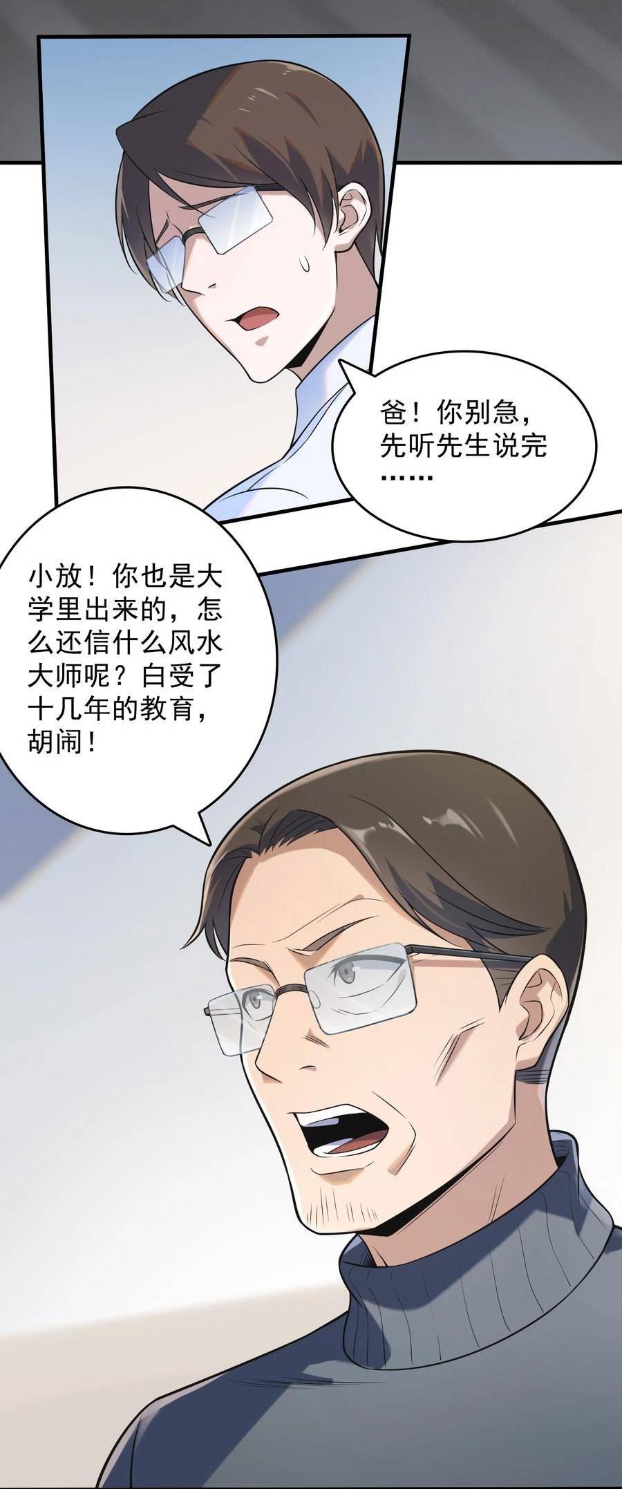 天命赊刀人漫画,第123话 来者不善24图