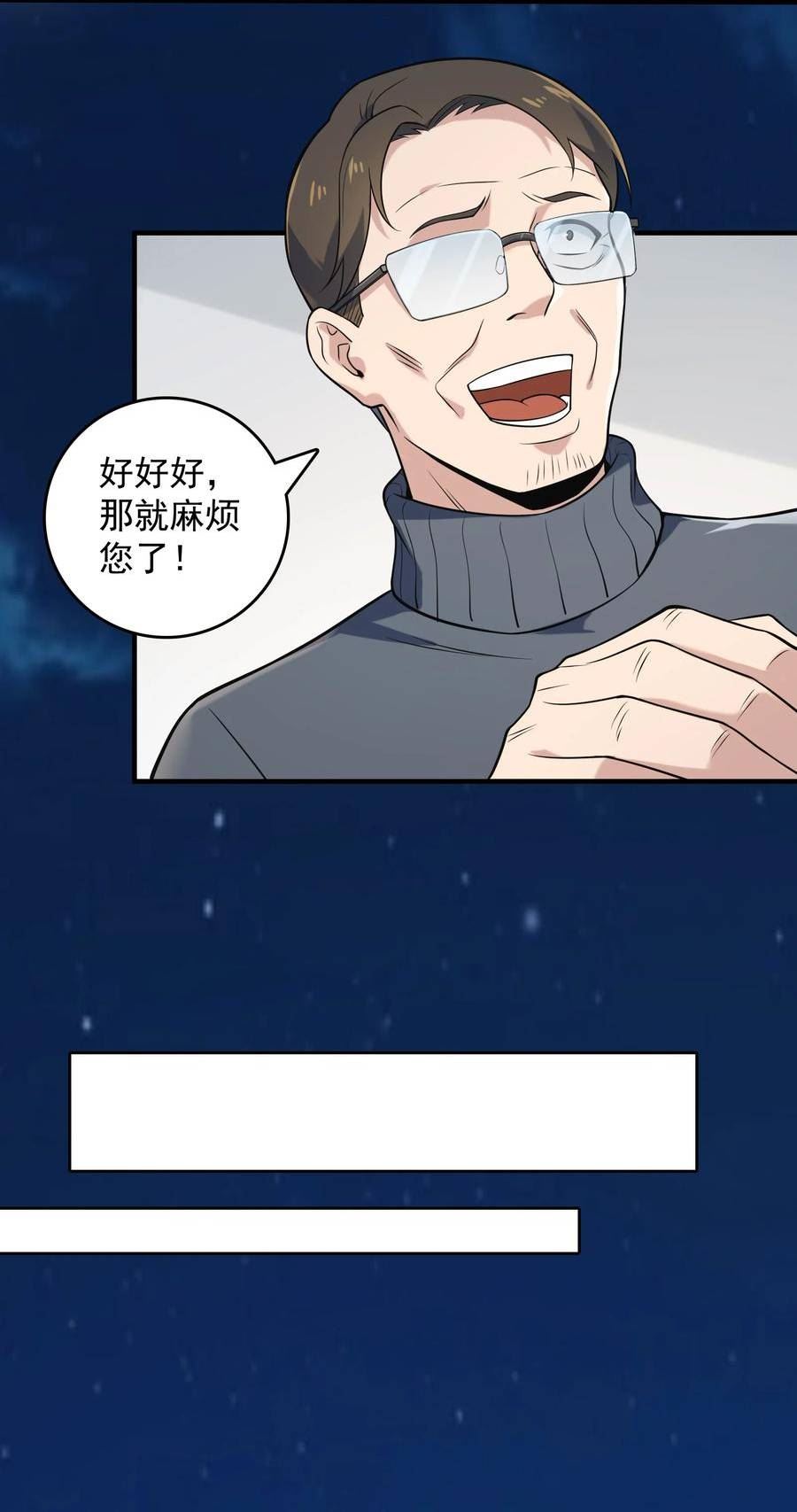 天命赊刀人漫画,第123话 来者不善38图