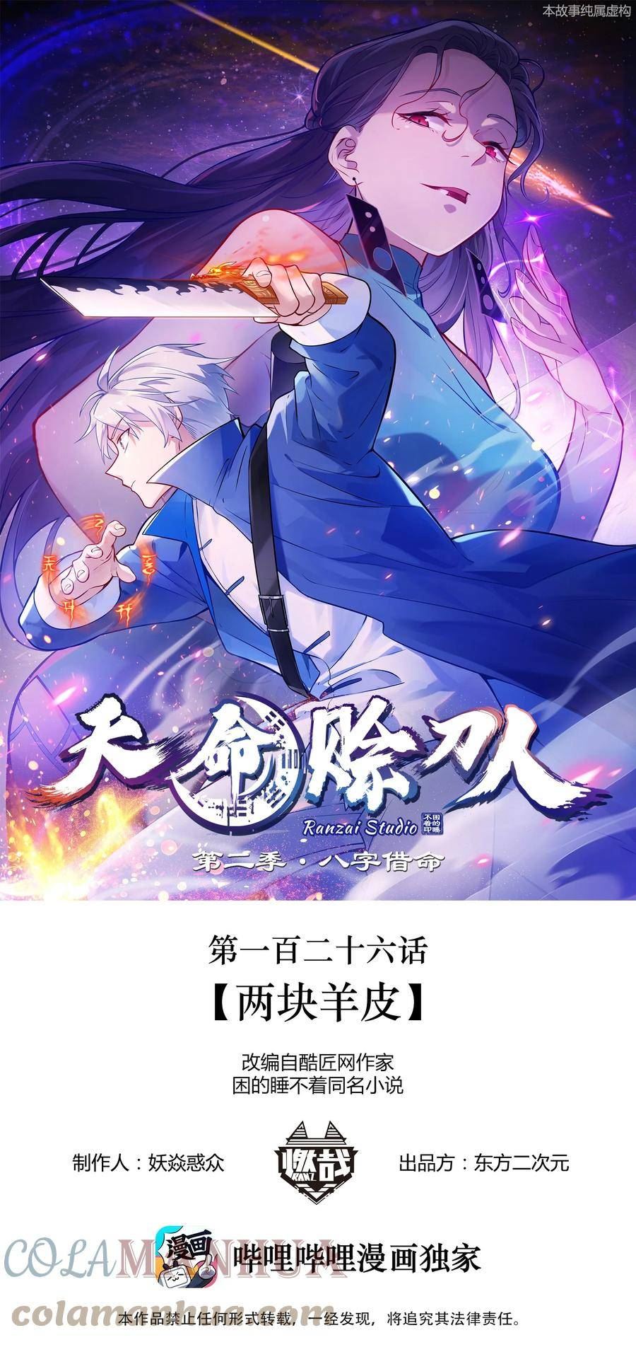 天命赊刀人漫画,第126话 两块羊皮1图