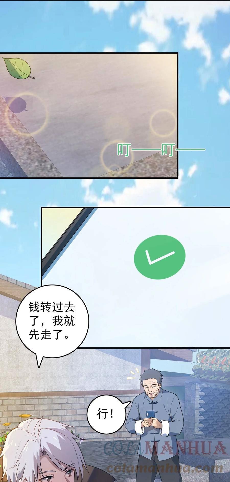 天命赊刀人漫画,第126话 两块羊皮19图