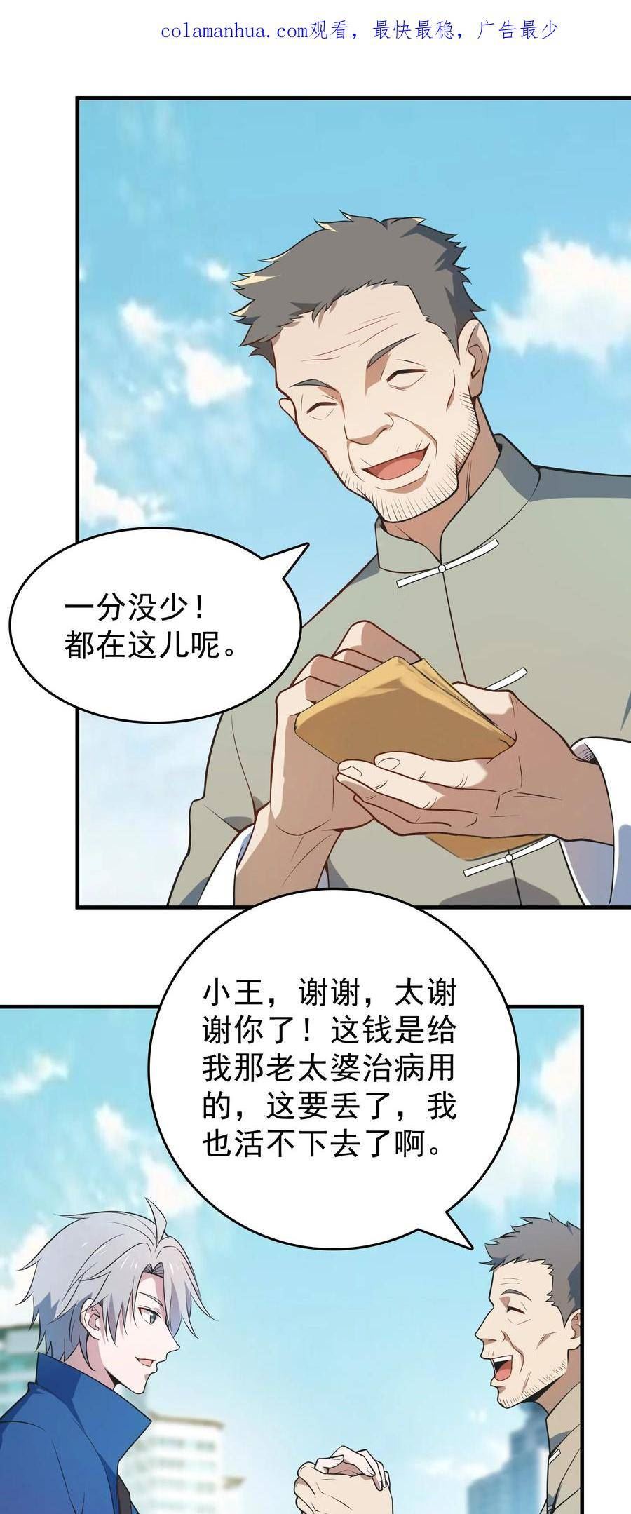 天命赊刀人漫画,第126话 两块羊皮2图