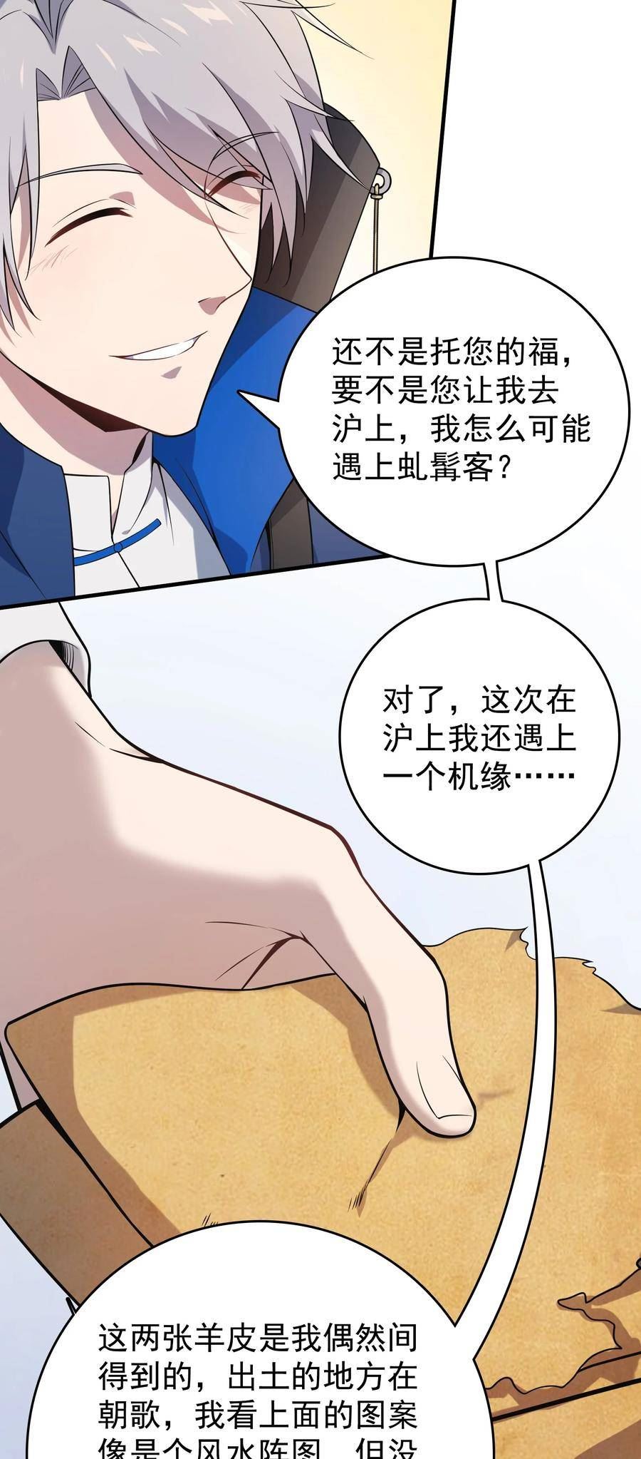 天命赊刀人漫画,第126话 两块羊皮39图