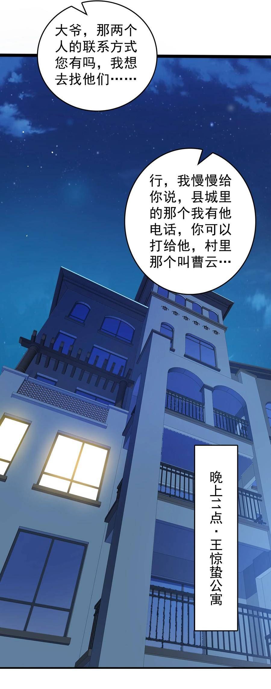 天命赊刀人漫画,第126话 两块羊皮8图