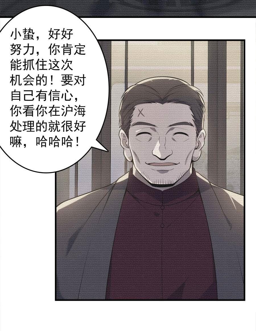 天命赊刀人漫画,第127话 此女太精20图