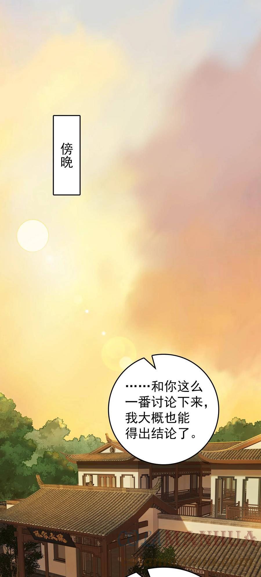 天命赊刀人漫画,第127话 此女太精4图