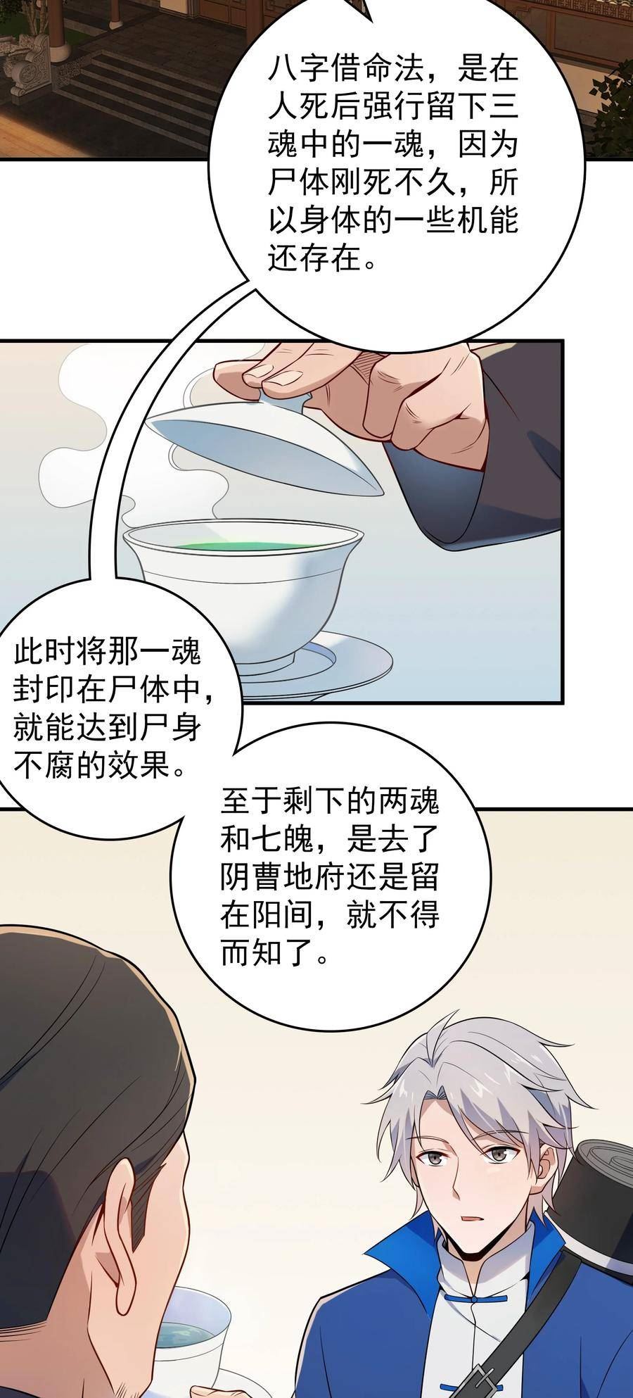 天命赊刀人漫画,第127话 此女太精5图